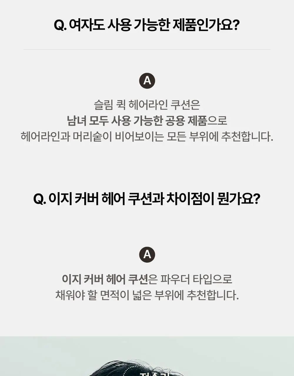 [변우석 Pick] 다슈 데일리 슬림 퀵 헤어라인 쿠션 블랙/브라운 상세페이지 31